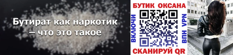 БУТИРАТ GHB  Ува 